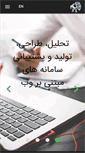 Mobile Screenshot of newtechnology.ir